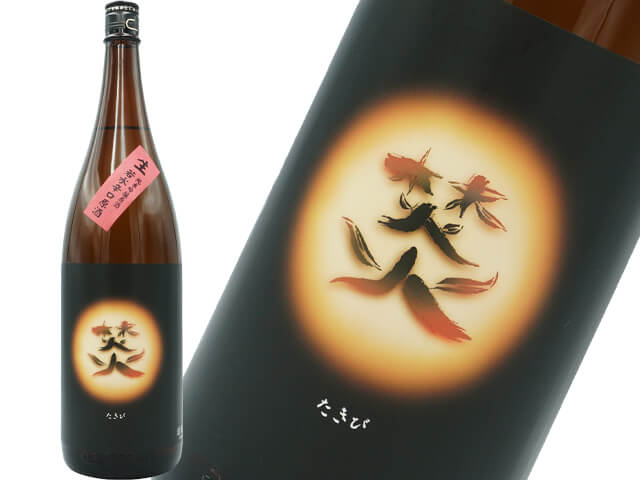 焚火（たきび） 辛口純米吟醸　生
