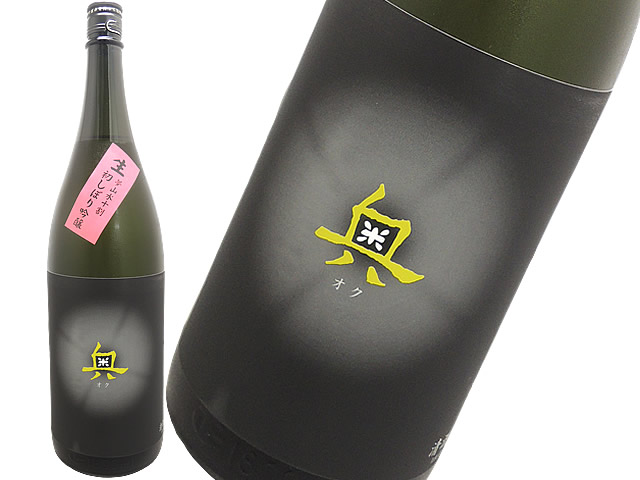 夢山水十割　奥　純米吟醸　初しぼり　生