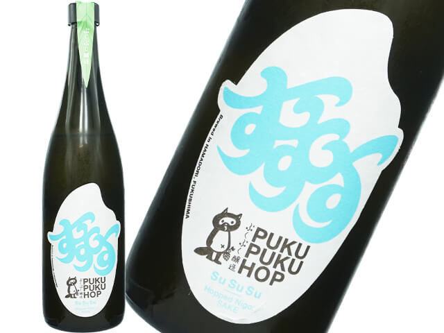 ぷくぷく醸造　SuSuSu　－Hopped Nigori SAKE－