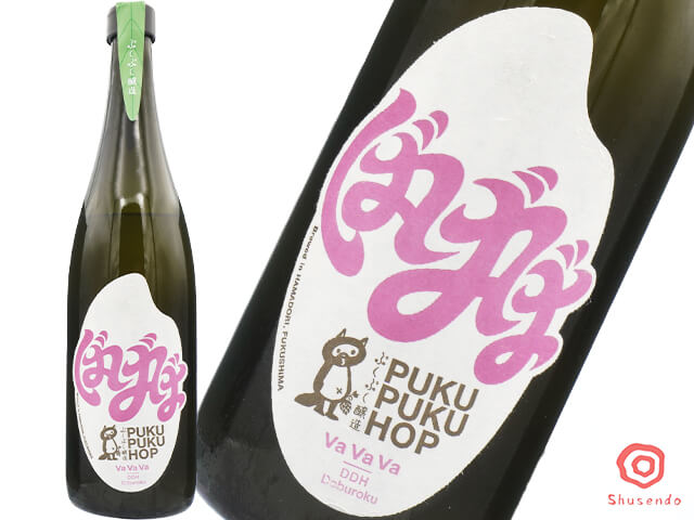 ぷくぷく醸造　VaVaVa SUMMER 2026 -DDH Doburoku-