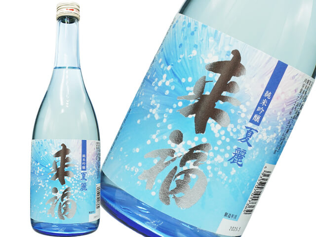 来福（らいふく）　純米吟醸　夏麗（KAREI）