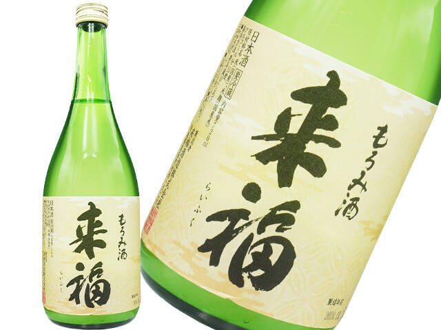 来福（らいふく）　純米　もろみ酒　にごり酒発泡生（穴あき栓）