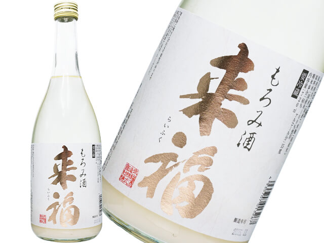 来福（らいふく）　純米　もろみ酒　にごり酒発泡生