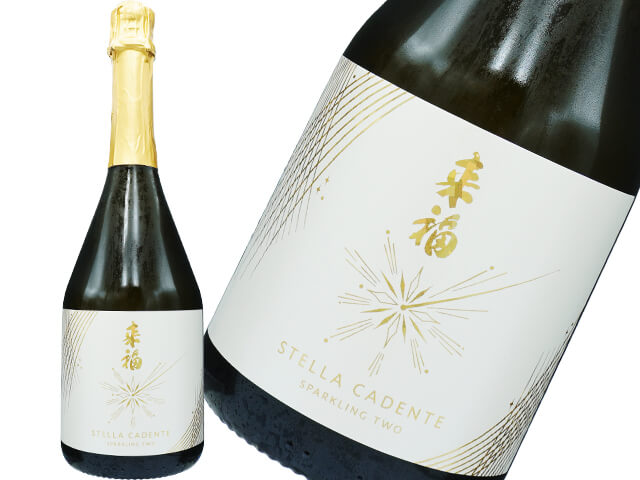来福 （らいふく）　SPARKLING TWO STERA CADENTE　瓶内二次発酵　