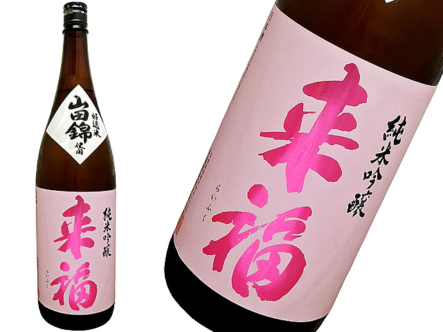来福 純米吟醸 兵庫山田錦 1800ml