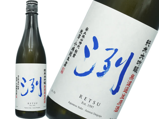 洌（れつ）　純米大吟醸　無濾過生原酒
