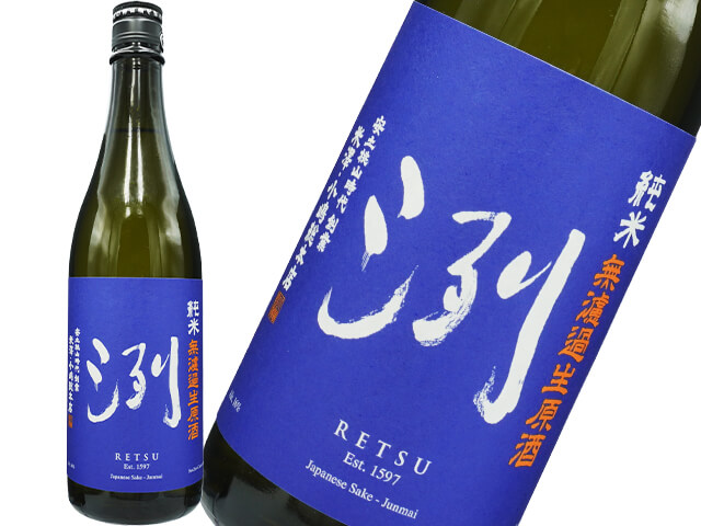 洌（れつ）　純米　無濾過生酒