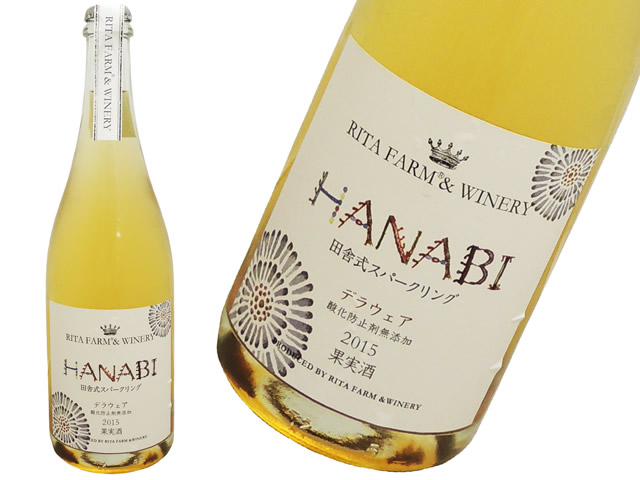 リタファーム＆ワイナリー　田舎式スパークリング　HANABI　デラウェア　酸化防止剤無添加