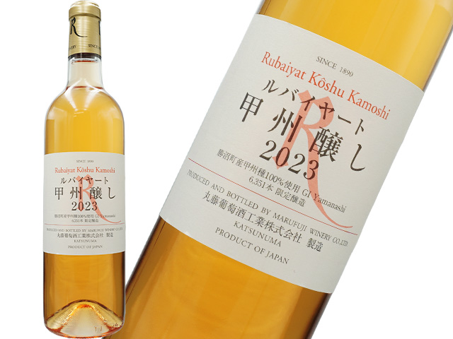 ルバイヤート / 甲州醸し 2023年 750ml【自然派　日本  山梨　オレンジ】