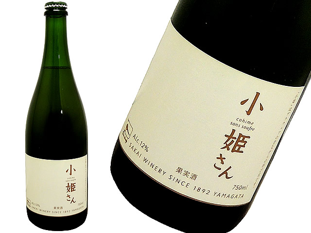 酒井ワイナリー　小姫さん　デラウェア　野生酵母　酸化防止剤無添加