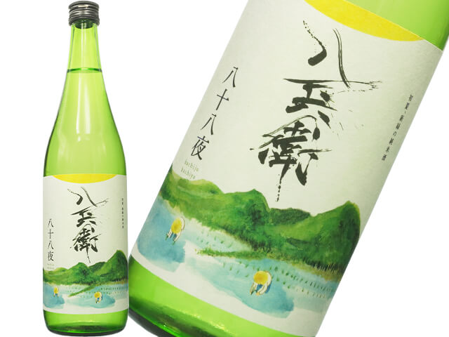 酒屋八兵衛（さかやはちべえ）　八十八夜