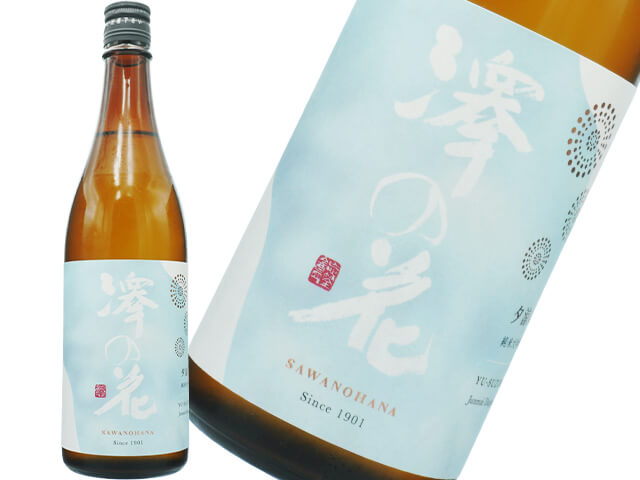 澤の花（さわのはな）　純米大吟醸　夕涼み