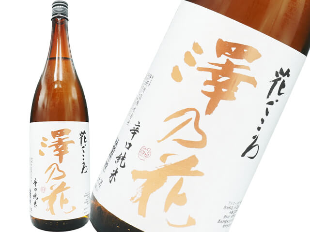 澤乃花（さわのはな）　辛口純米　花ごころ