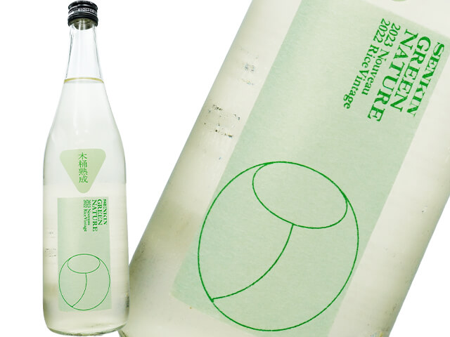 仙禽（せんきん）　グリーンナチュール　木桶熟成