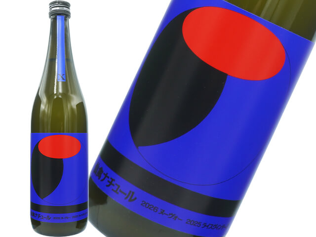 仙禽（せんきん）　オーガニック・ナチュール Ｘ 2026　sparkling　生酒