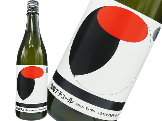 仙禽（せんきん）　オーガニック　ナチュール　新酒生酒