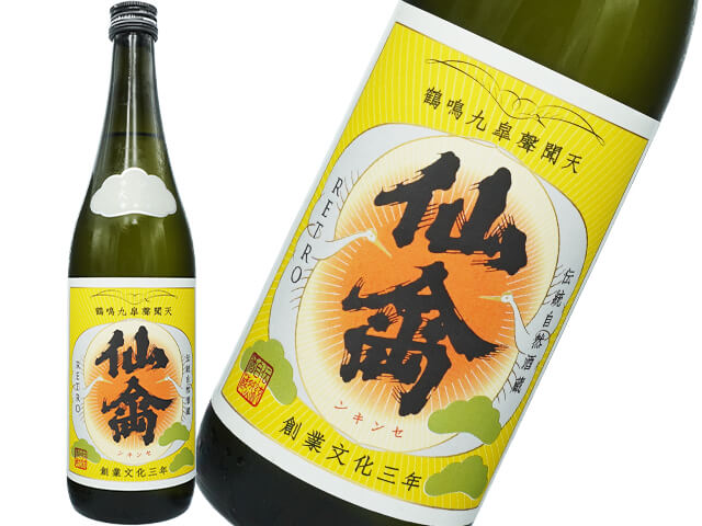 仙禽（せんきん）レトロ　雄町　壱式　火入れ