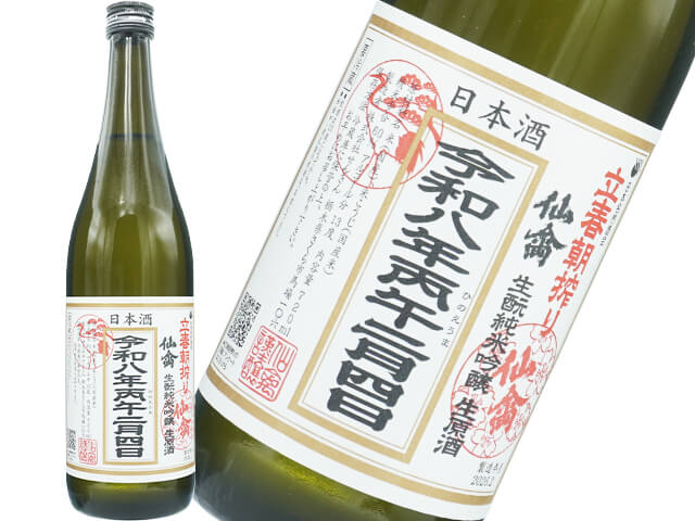 仙禽（せんきん）　立春朝搾り　純米吟醸　生原酒　令和八年二月四日