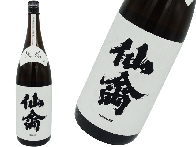 クラシック仙禽 無垢 生もと 2020 1800ml