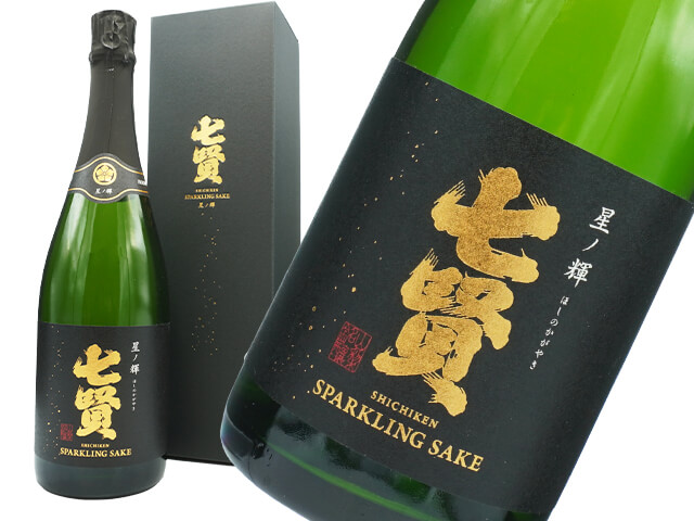 七賢（しちけん）　星ノ輝（ほしのかがやき）　瓶内二次発酵　スパークリング　箱付