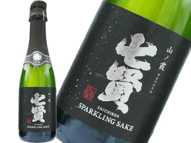 七賢（しちけん）　スパークリング　山ノ霞　　おりがらみ