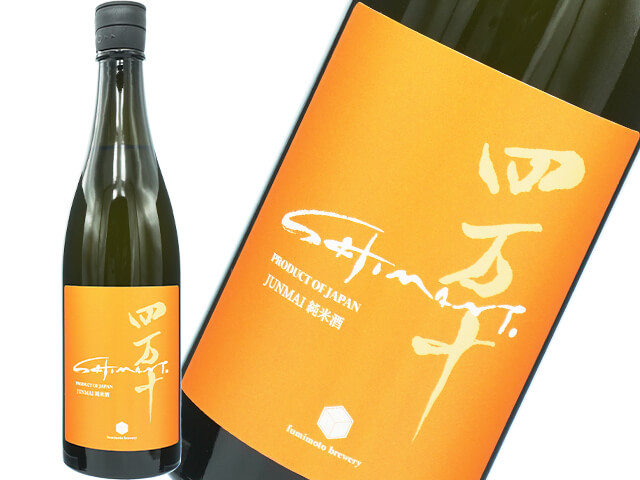 SHIMANTO"SILVER"　純米酒