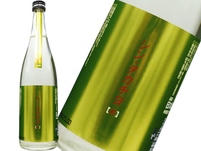 シン・タカチヨ 試験醸造 Y2 The end of biginning【終】無ろ過生原酒　全国30店舗限定