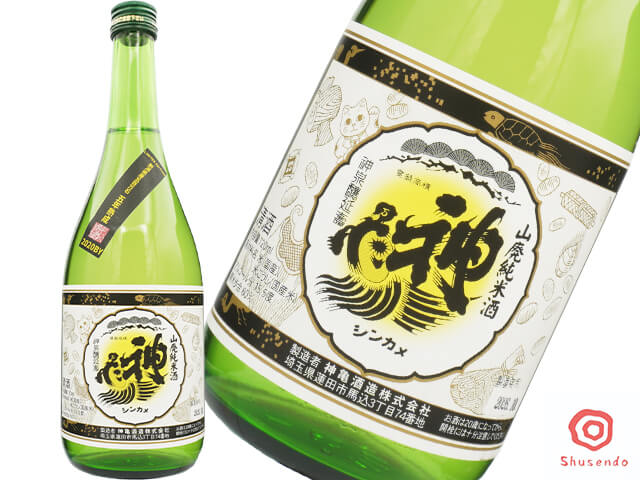 神亀（しんかめ）　山廃BLACK　瓶貯蔵　2020BY　5年熟成