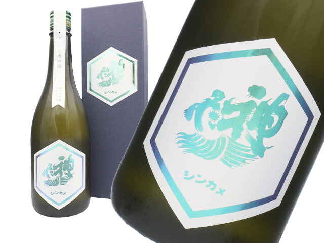 神亀（しんかめ）　｢上槽中汲｣純米大吟醸　生　箱入　720ml