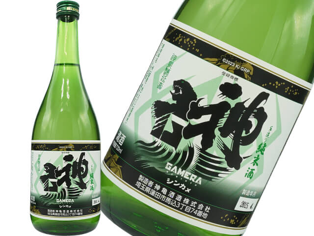 神亀（しんかめ）　純米　GAMERA -Rebirth-