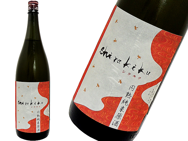白木久Shirakiku 円熟純米 1800ml