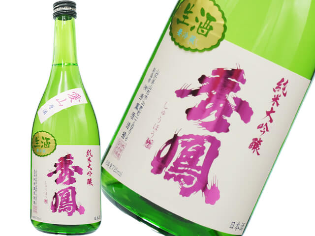 秀鳳（しゅうほう）　純米大吟醸　愛山45　生酒