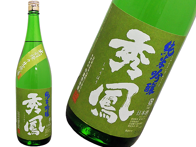 秀鳳（しゅうほう）　純米吟醸　出羽燦々　生酒