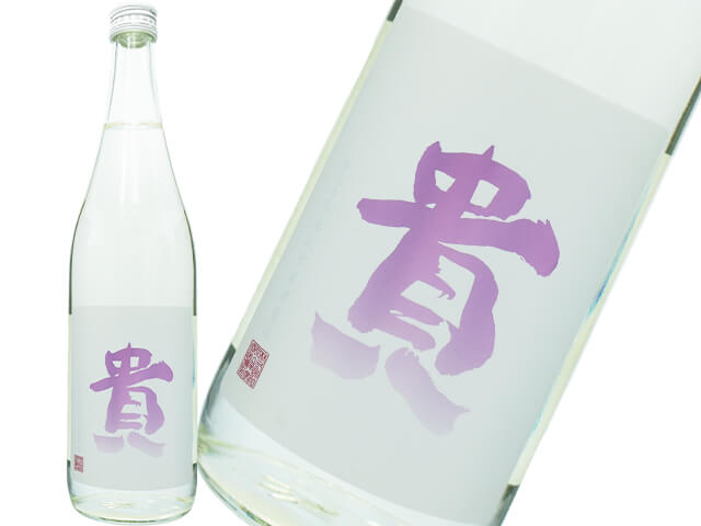 貴（たか）　純米吟醸　雄町　生酒