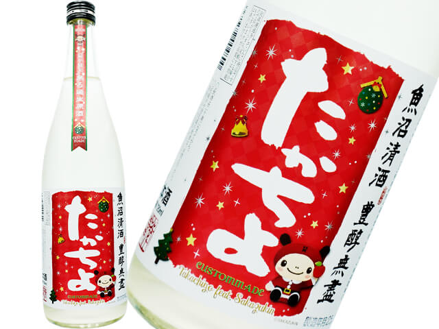 たかちよ　CUSTOM MADE　X'masラベル featさかずきんちゃん　無濾過生原酒