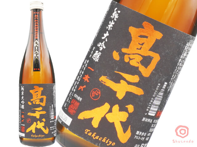 高千代（たかちよ）　純米大吟醸　「一本〆」　AKIAGARI　蔵内熟成無調整生酒