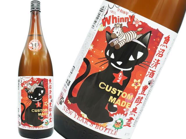 たかちよ　CUSTOMMADE 　NEW YEAR”S BOTTLE　猫にまつわる干支セトラ　真中取り　生原酒