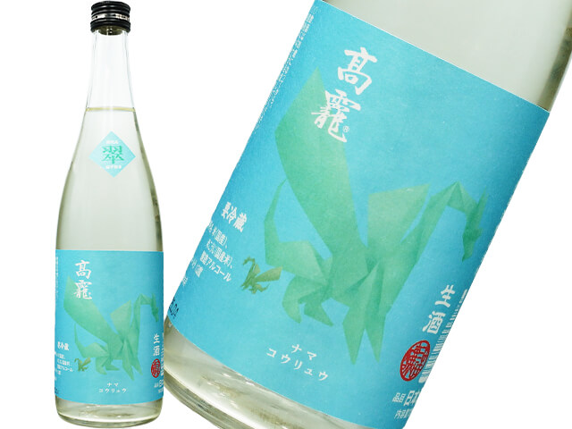 たかちよ　高龍　ナマコウリュウ　翠（すい）生酒