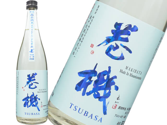 たかちよ　巻機（まきはた）TSUBASA  魚沼産山田錦100％　 うすにごり　扁平精米×マイクロバブル洗米　生酒