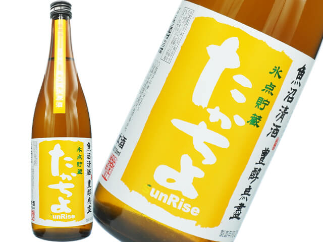 たかちよ　sunRise  オレンジ　無濾過生原酒