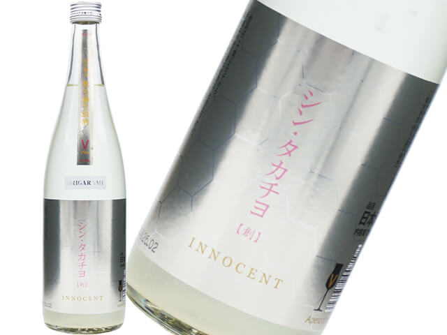 シン・タカチヨ　V TYPE  【創】　INNOCENT  おりがらみ / ORIGARAMI 無濾過生酒