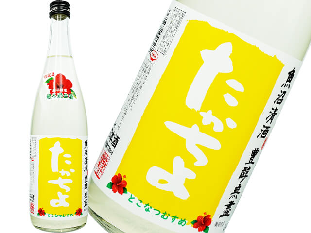 たかちよ　YELLOWラベル　とこなつむすめ　無ろ過生酒
