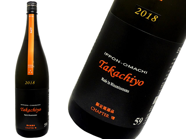 59Takachiyo IPPON-OMACHI  雄町・一本〆 生酒