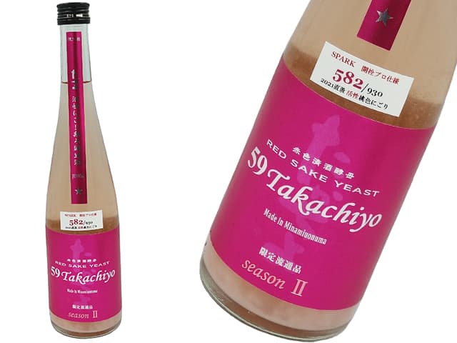 59takachiyo 桃色直汲みにごり　開栓プロ仕様　シリアルナンバー付