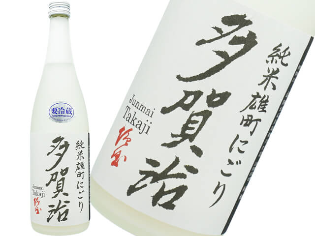 多賀治（たかじ）　純米　雄町にごり　発泡生