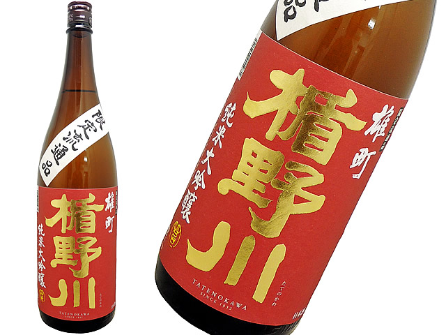 楯野川　純米大吟醸　雄町　限定流通品