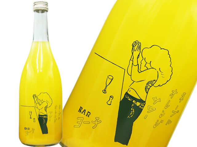 ヨー子　ネーブルオレンジサワー