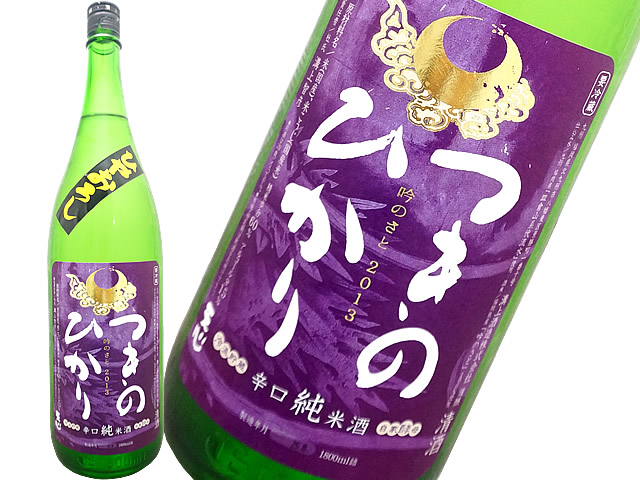 つきのひかり　辛口純米酒　吟のさと　ひやおろし