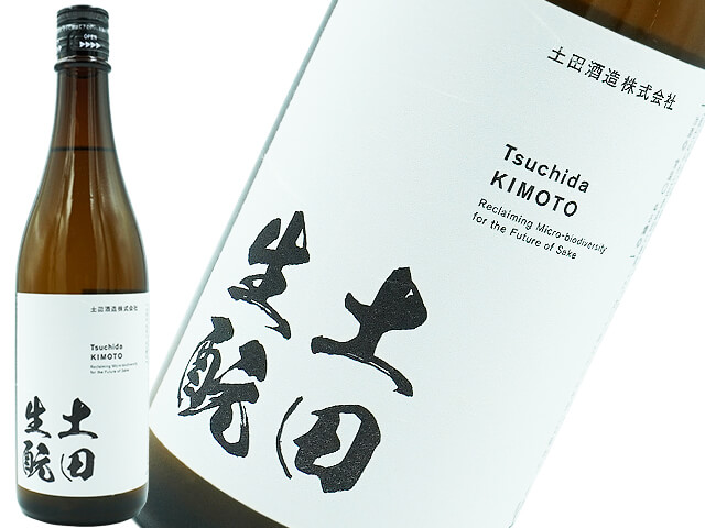 土田　生もと仕込