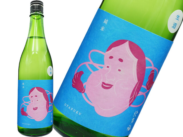 ９代目於多福（おたふく）　純米　生酒